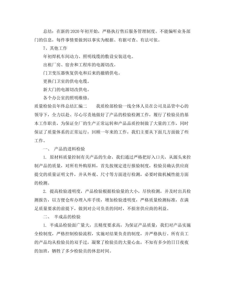质量检验员年终总结汇编（8篇）_第3页