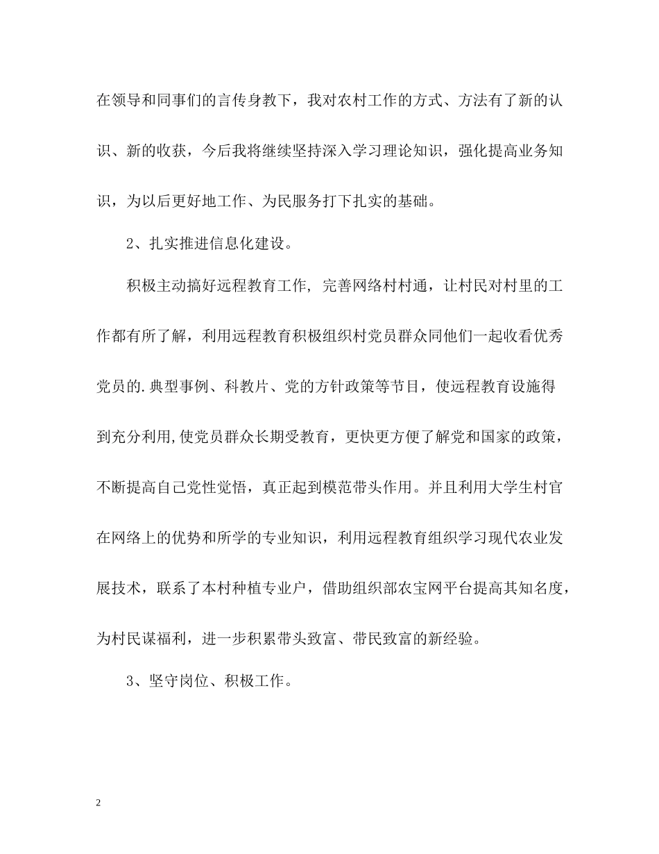 大学生村官工作总结格式_第2页