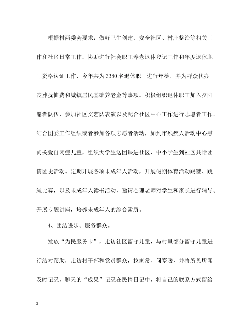 大学生村官工作总结格式_第3页