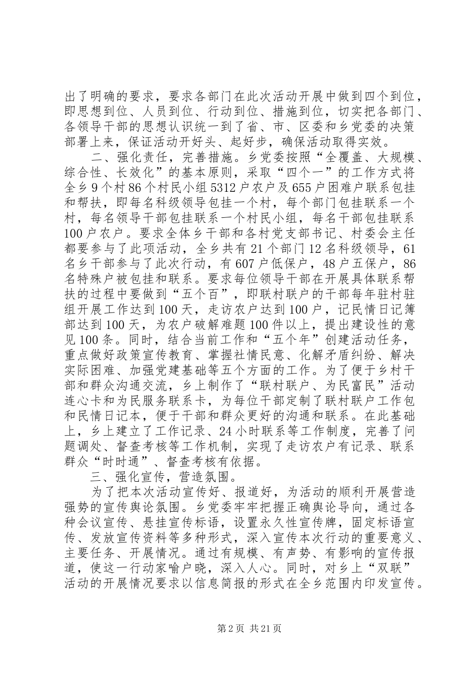 泉湖乡“联村联户、为民富民”行动进展情况汇报(1)_第2页