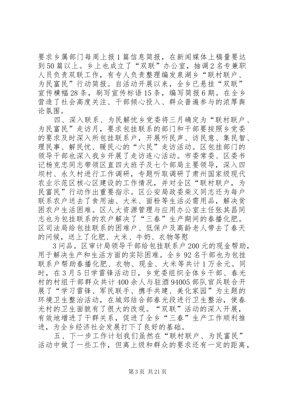 泉湖乡“联村联户、为民富民”行动进展情况汇报(1)_第3页