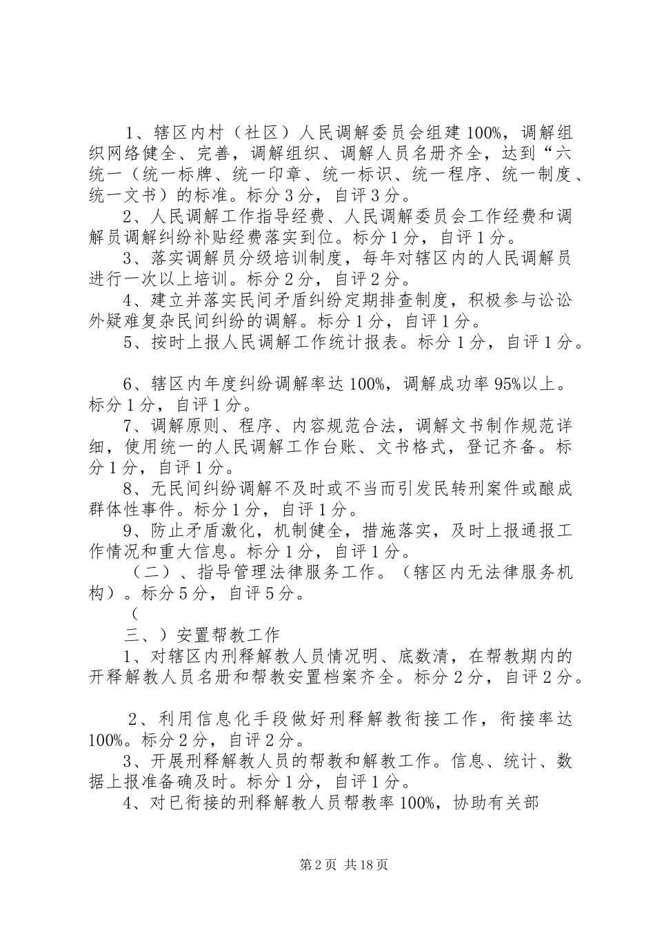 泥凼司法所规范化建设自查报告_第2页