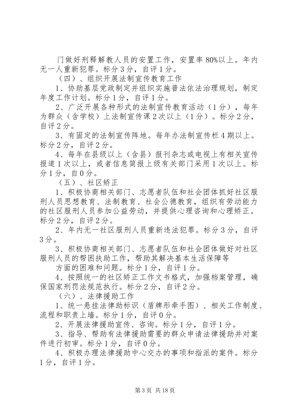 泥凼司法所规范化建设自查报告_第3页