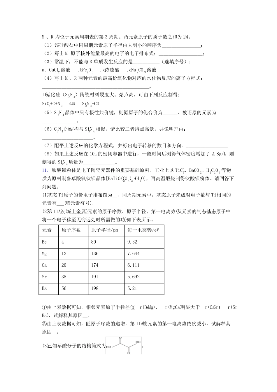 新高考化学的晶体的结构与性质专项训练含答案 _第3页
