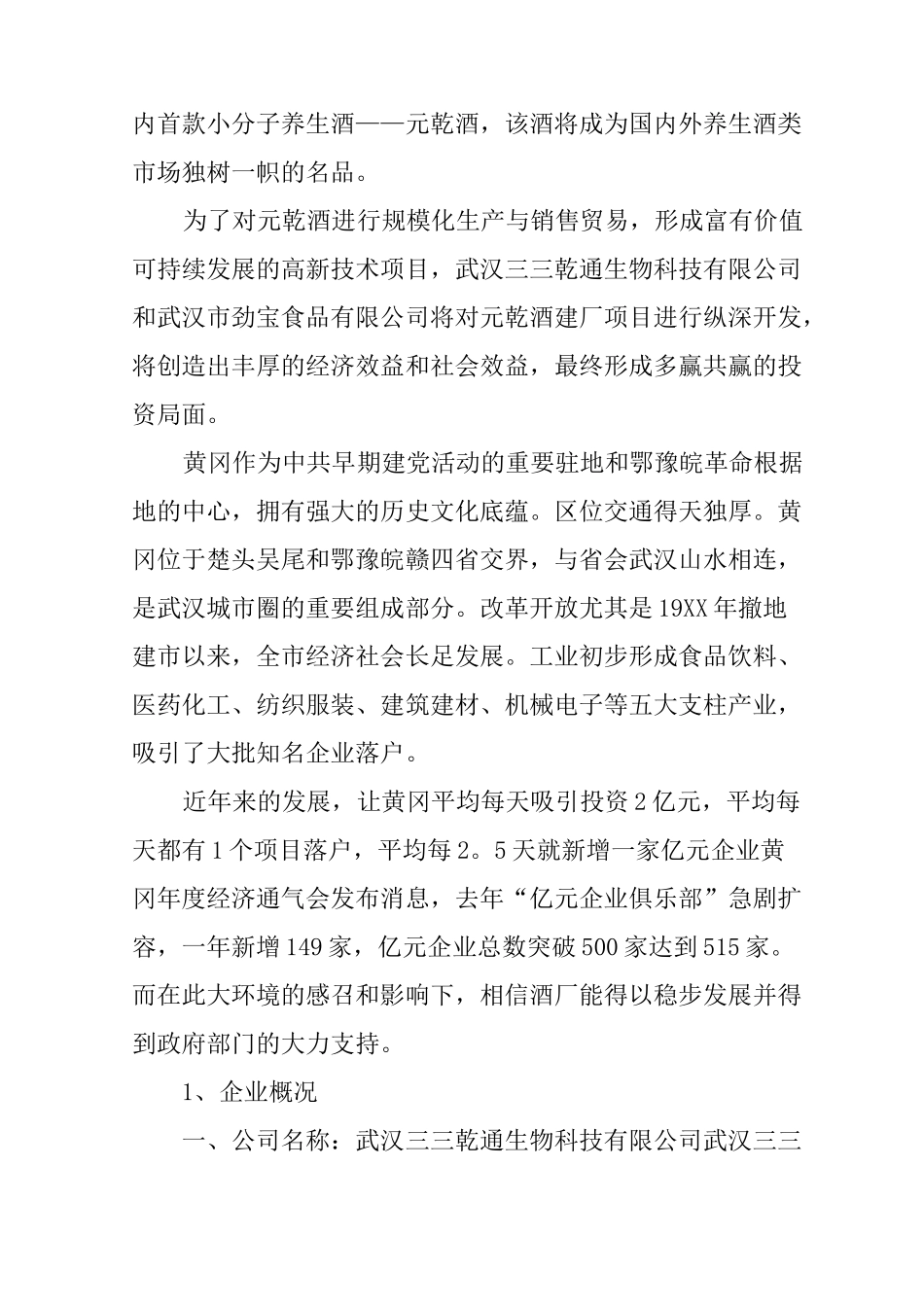 做酒投资项目计划书_第2页