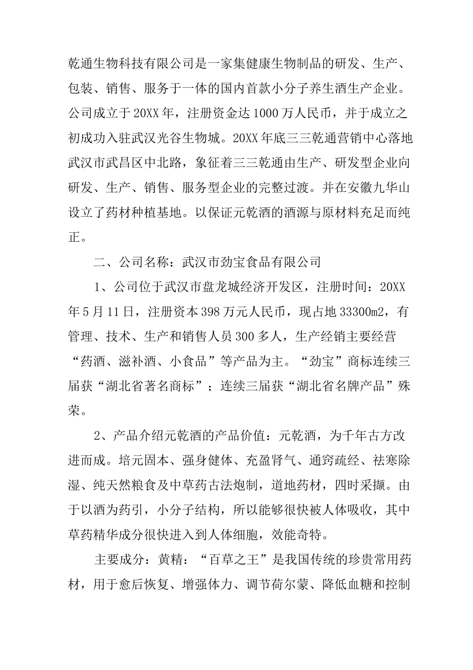 做酒投资项目计划书_第3页