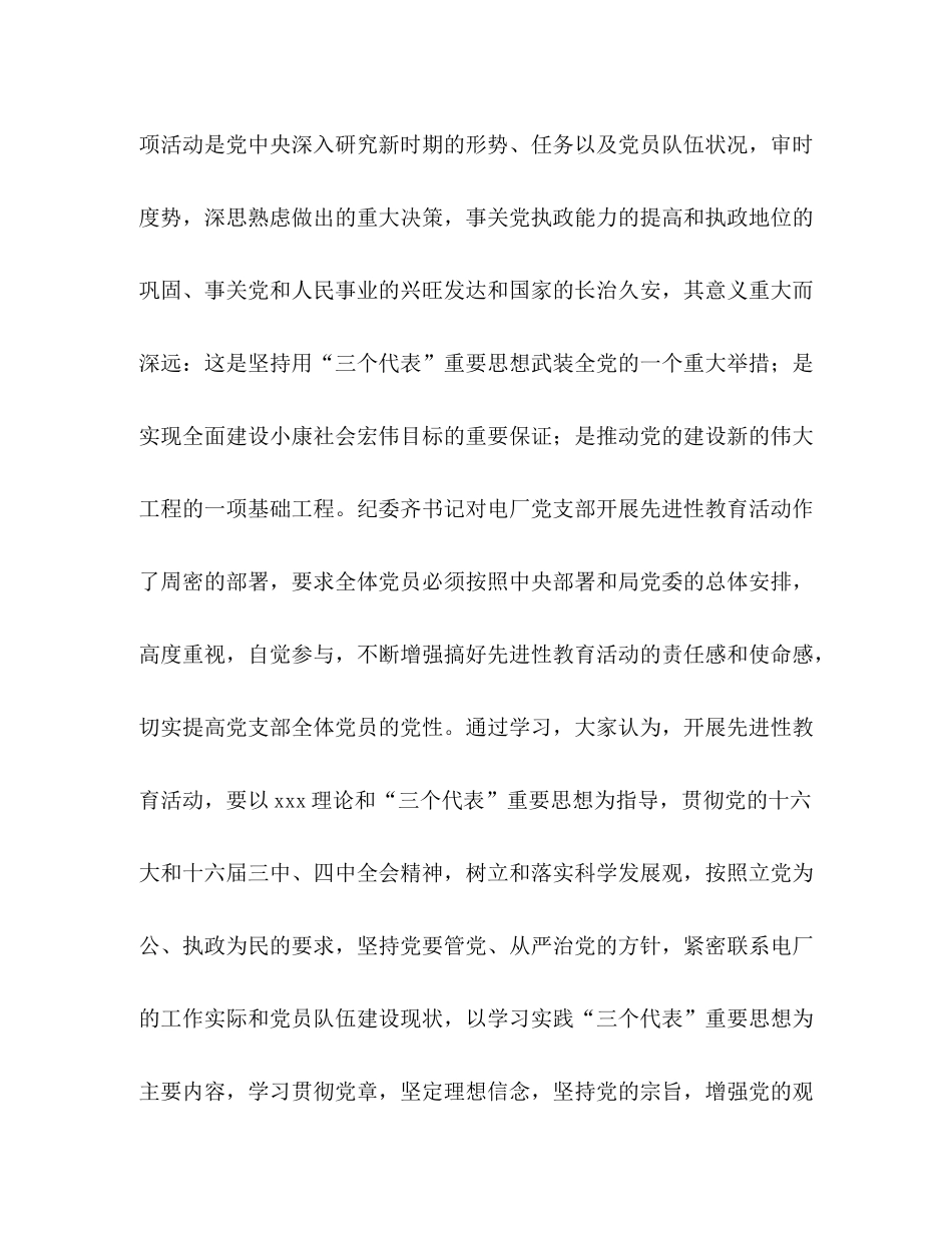 党员保先一阶段总结_第2页