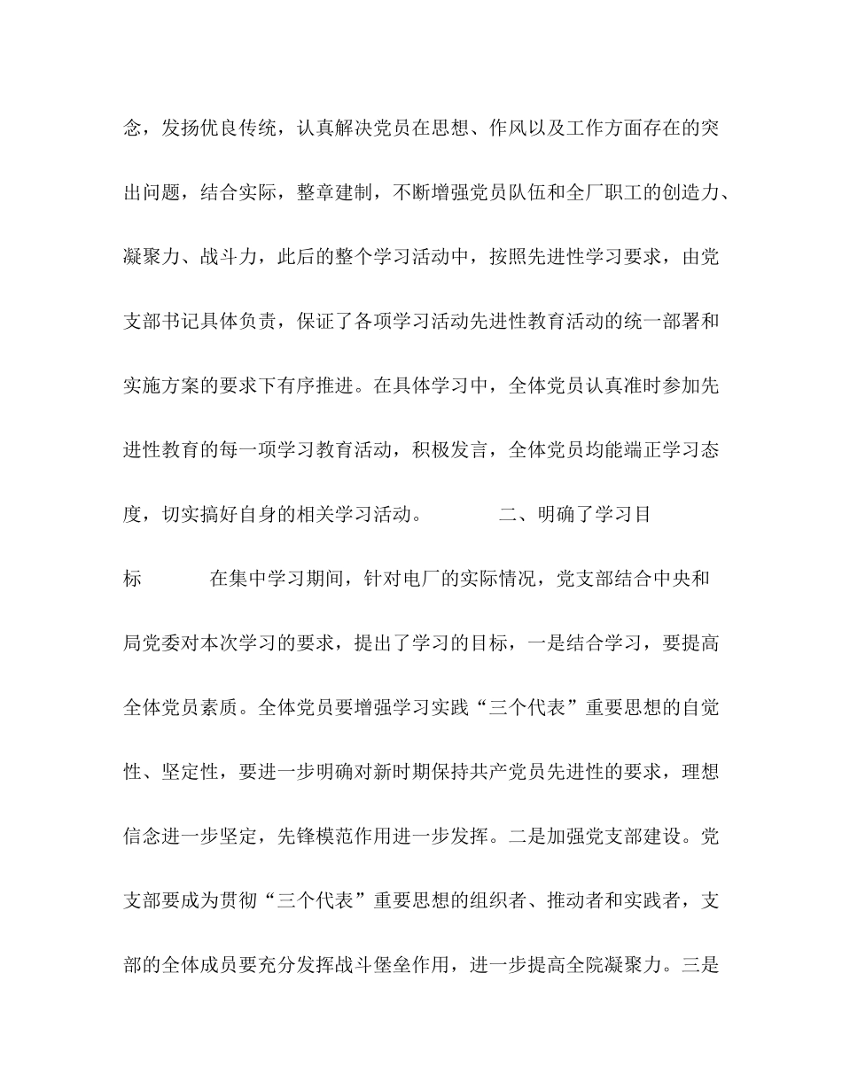 党员保先一阶段总结_第3页