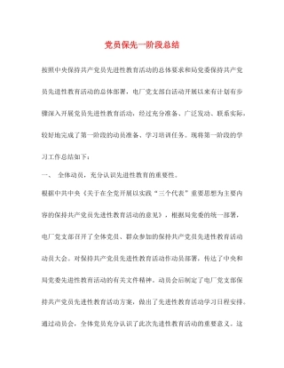 党员保先一阶段总结