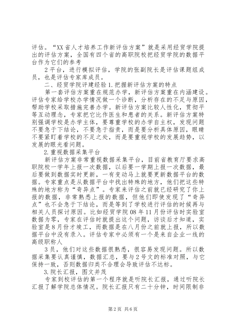 泉州经贸学院评建工作考察报告_第2页