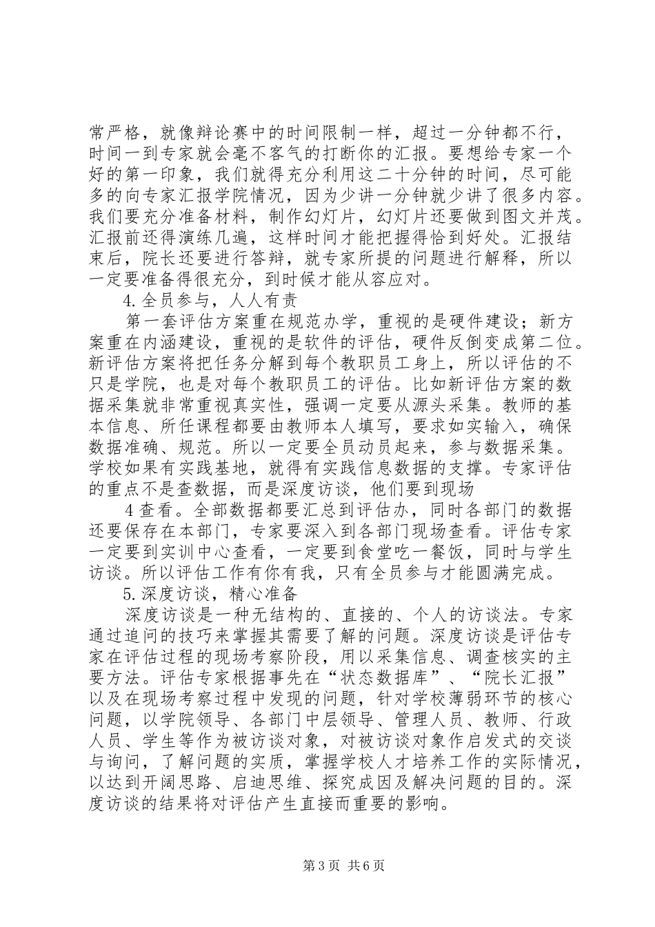 泉州经贸学院评建工作考察报告_第3页