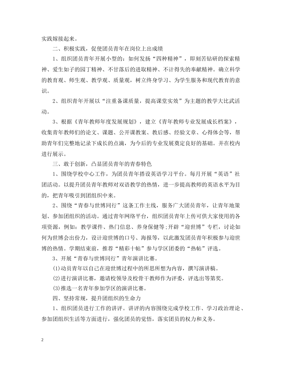 校团委个人工作计划书 _第2页