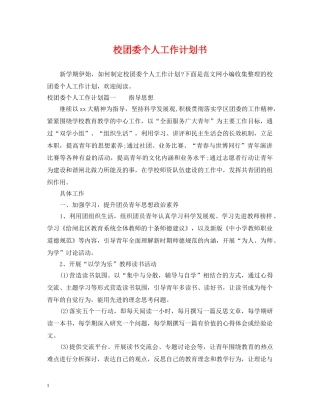 校团委个人工作计划书 