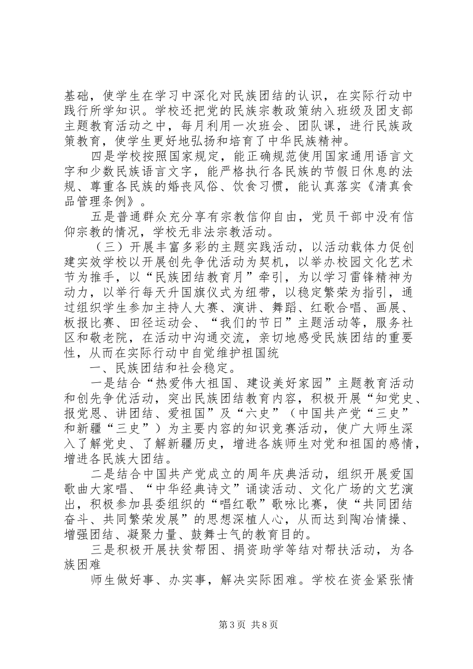 沙湾一中创建民族团结进步单位工作汇报_第3页