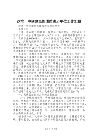 沙湾一中创建民族团结进步单位工作汇报
