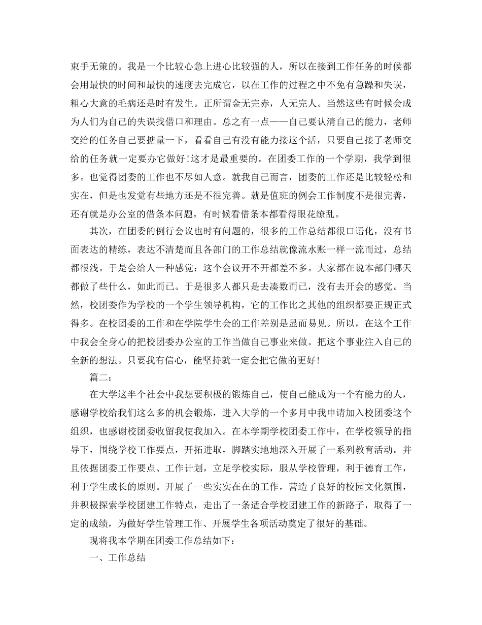 校团委个人期末工作总结 _第2页