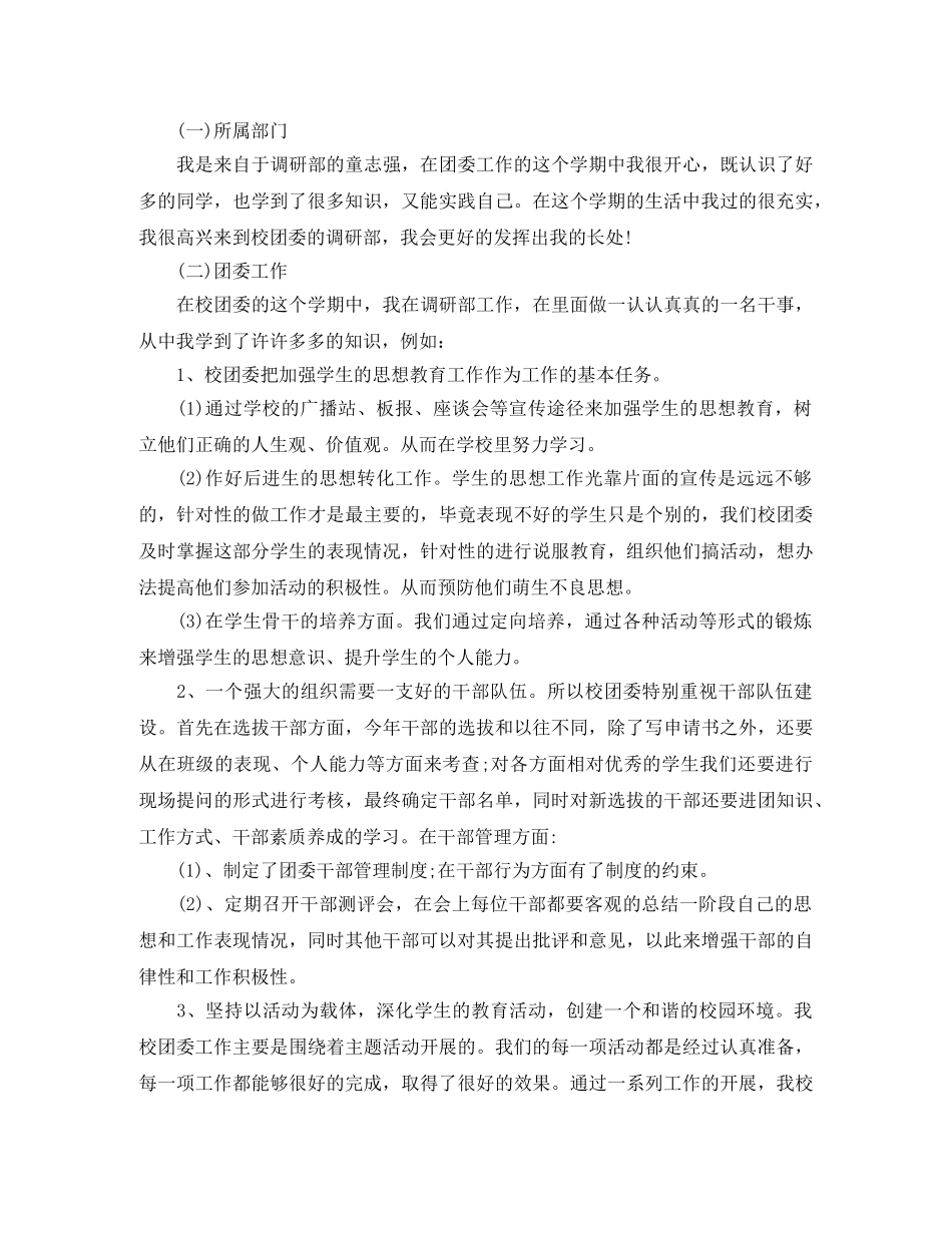 校团委个人期末工作总结 _第3页