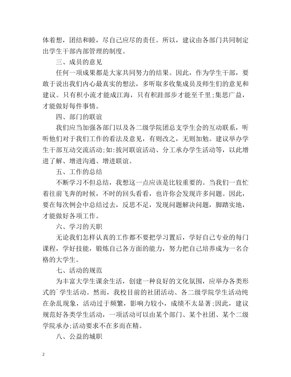 校团委个人工作计划 _第2页