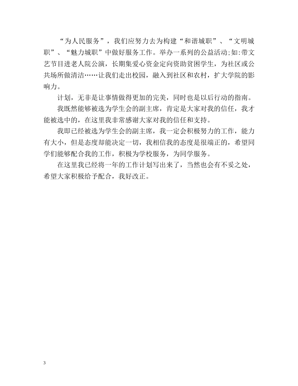 校团委个人工作计划 _第3页