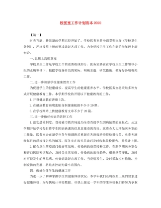 校医室工作计划范本2021 