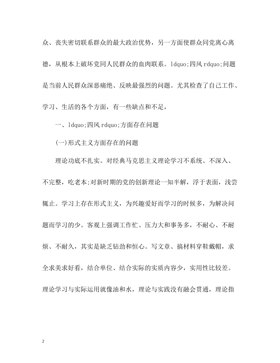 党员四风问题工作总结_第2页