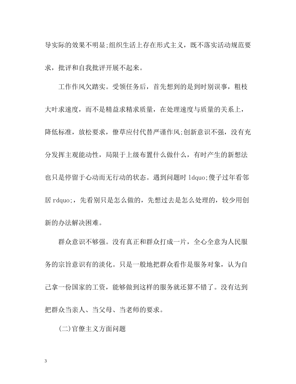 党员四风问题工作总结_第3页