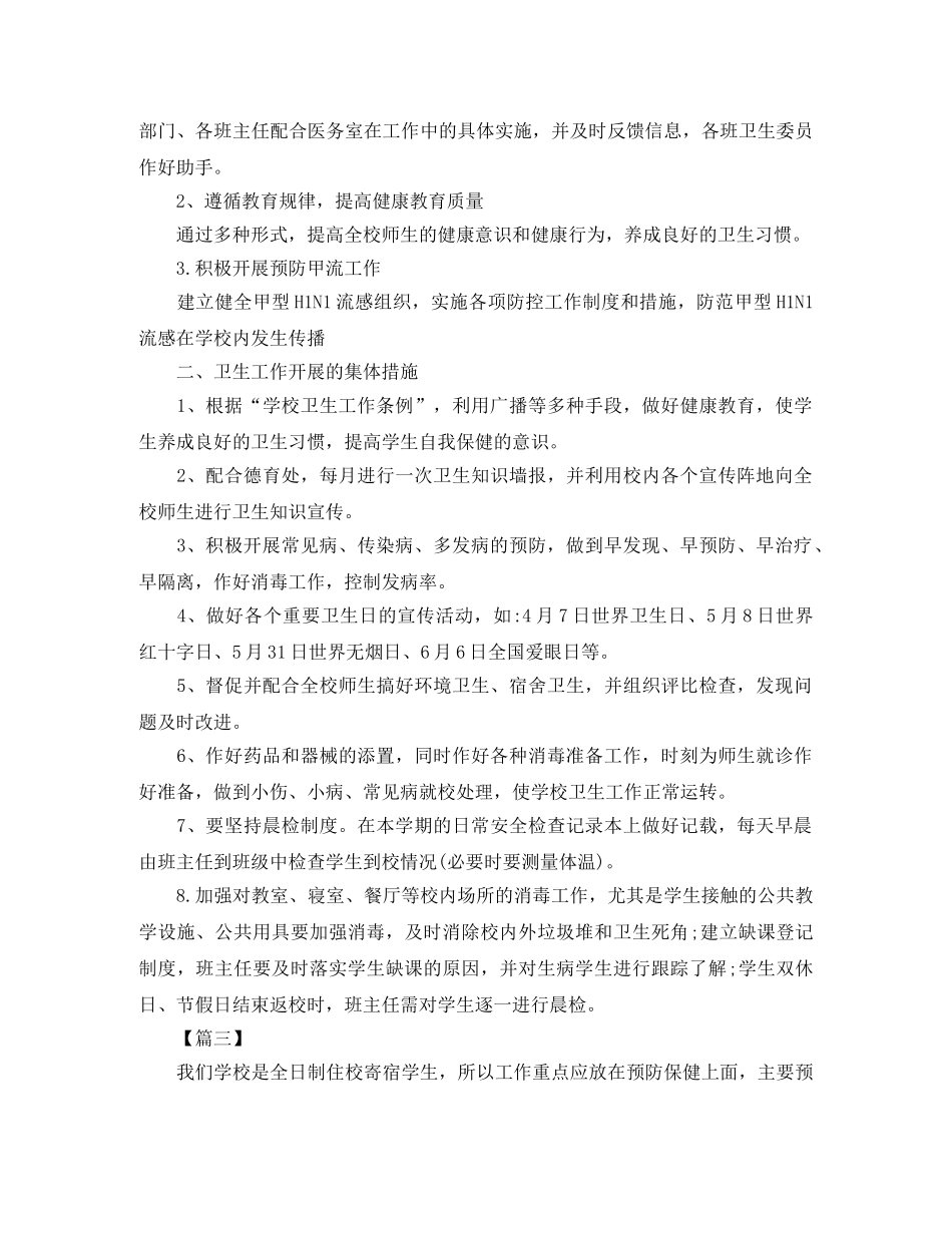 校医室工作计划范本2020 _第3页