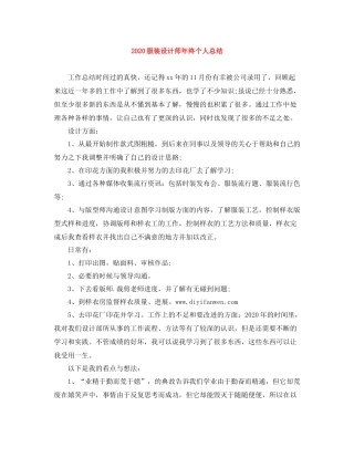 服装设计师年终个人总结
