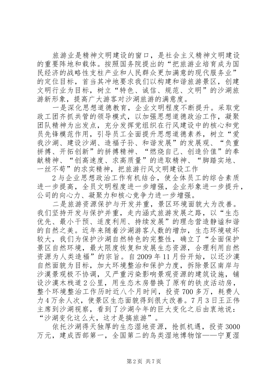 沙湖股份行风建设汇报_第2页