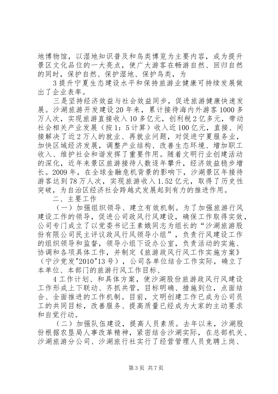 沙湖股份行风建设汇报_第3页