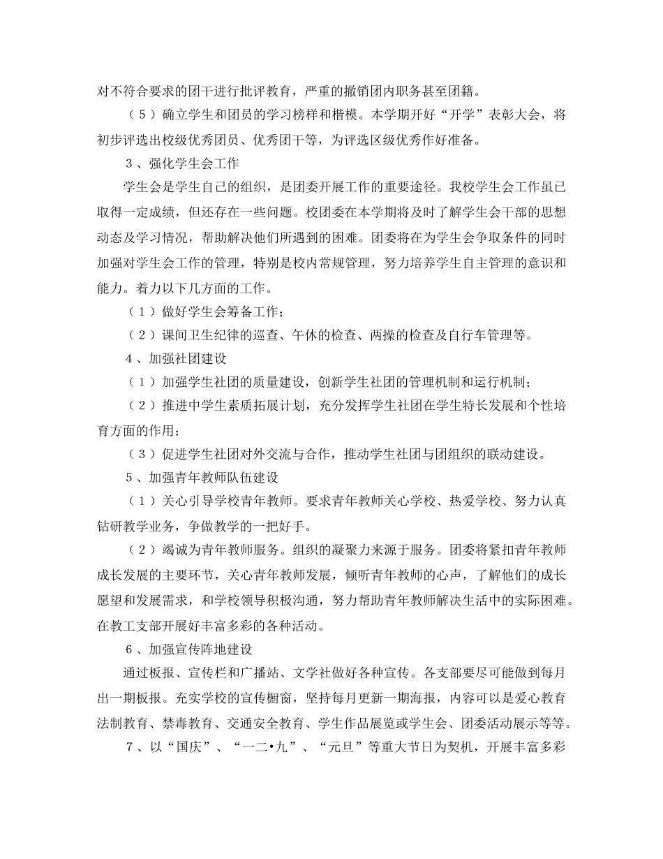 校团委2020年工作计划怎么写【三篇】 _第3页