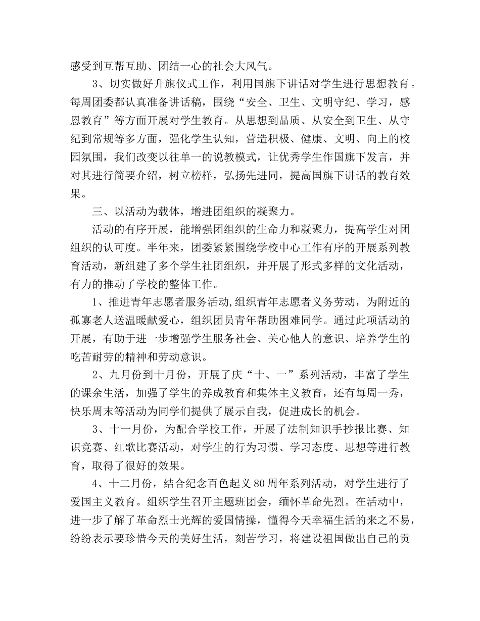 校团委书记工作总结 _第2页