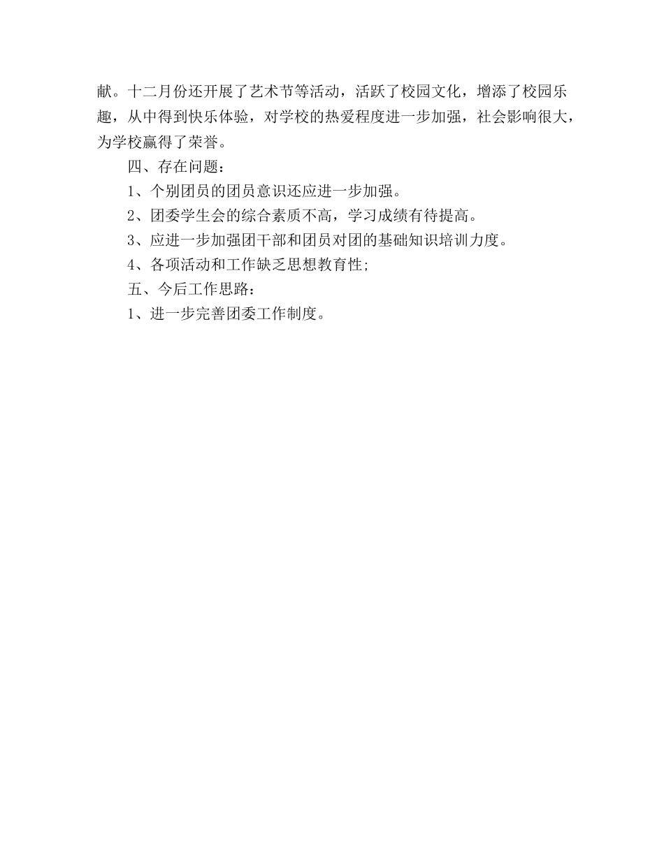 校团委书记工作总结 _第3页