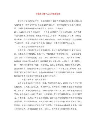 行政办公室个人工作总结范文