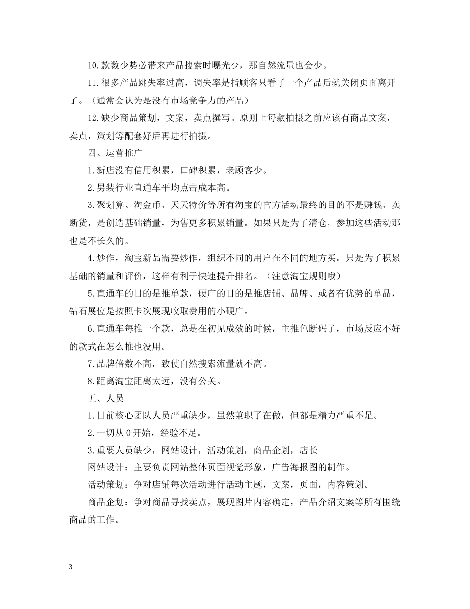 电子商务运营工作总结_第3页