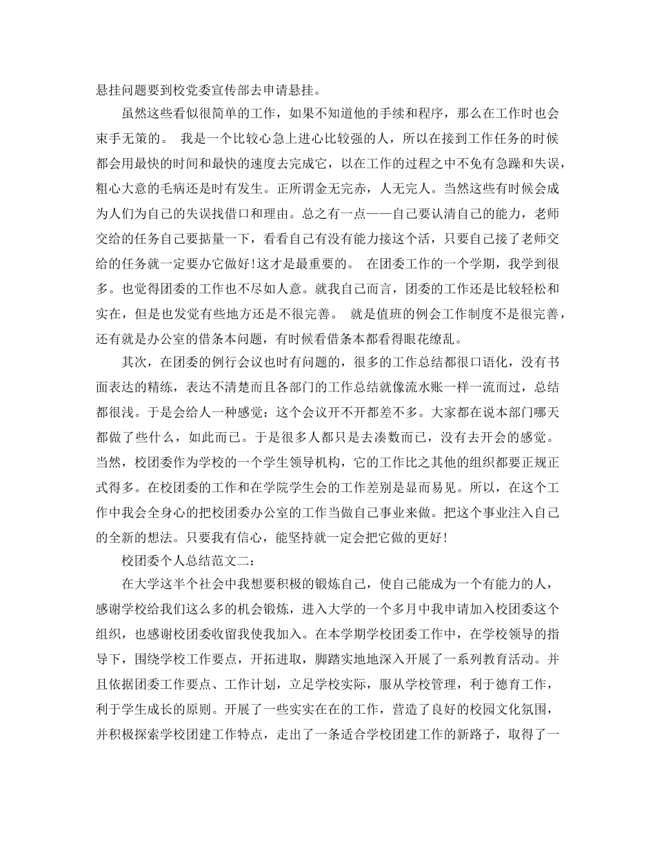 校团委个人总结范文3篇 _第2页