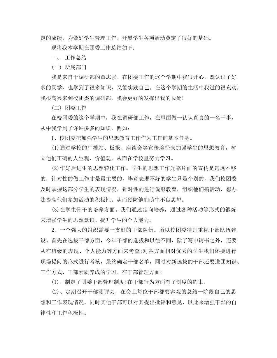 校团委个人总结范文3篇 _第3页