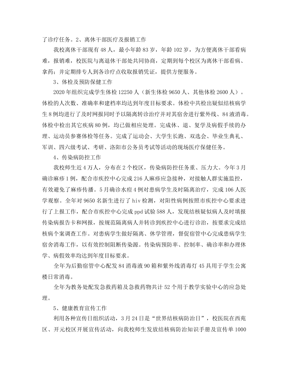 校医院个人年度工作总结1500字 _第3页