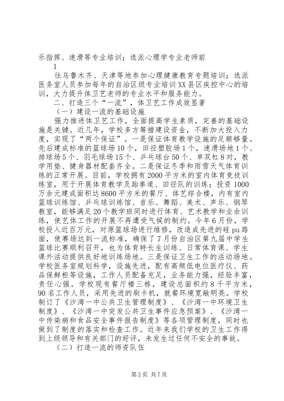 沙湾一中体卫艺教育工作汇报材料_第2页