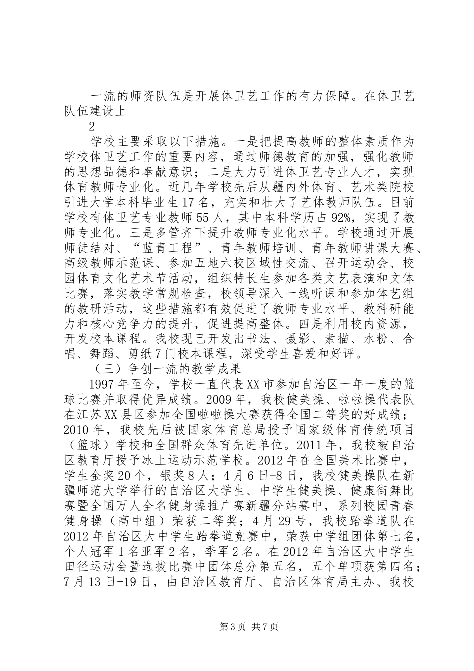 沙湾一中体卫艺教育工作汇报材料_第3页