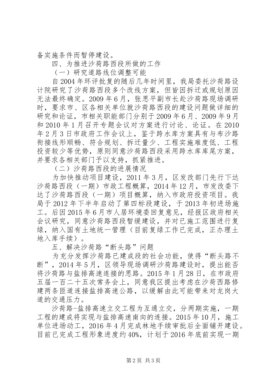 沙荷路建设情况汇报材料_第2页