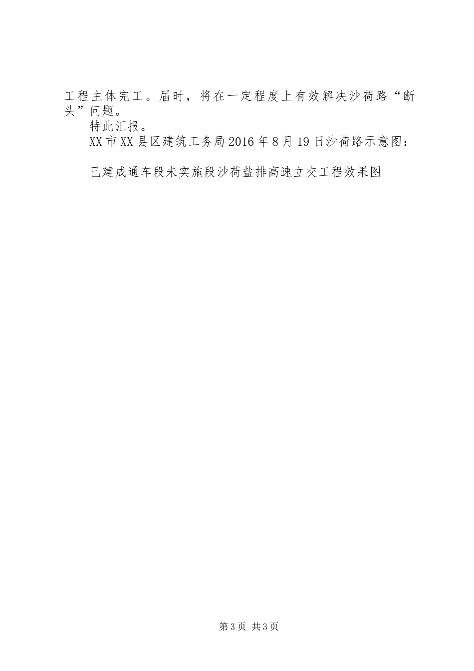 沙荷路建设情况汇报材料_第3页