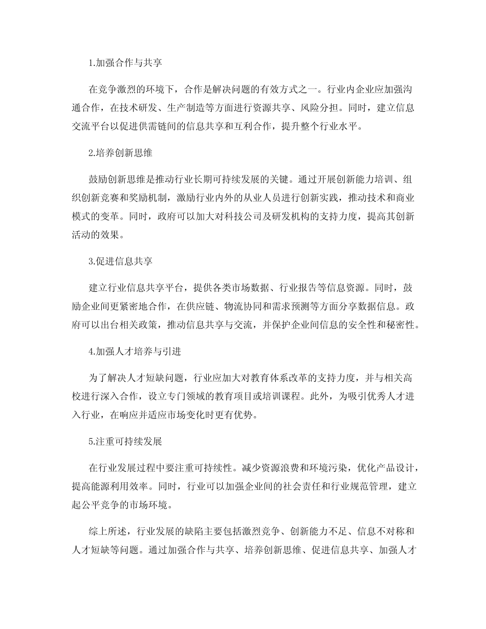 行业发展的缺陷与改进建议 _第2页