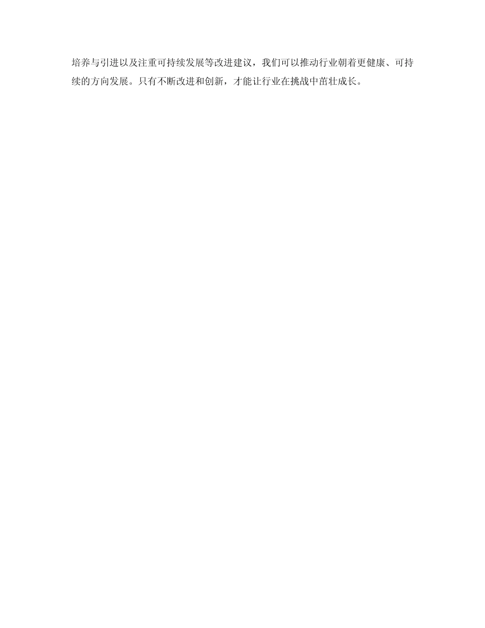 行业发展的缺陷与改进建议 _第3页