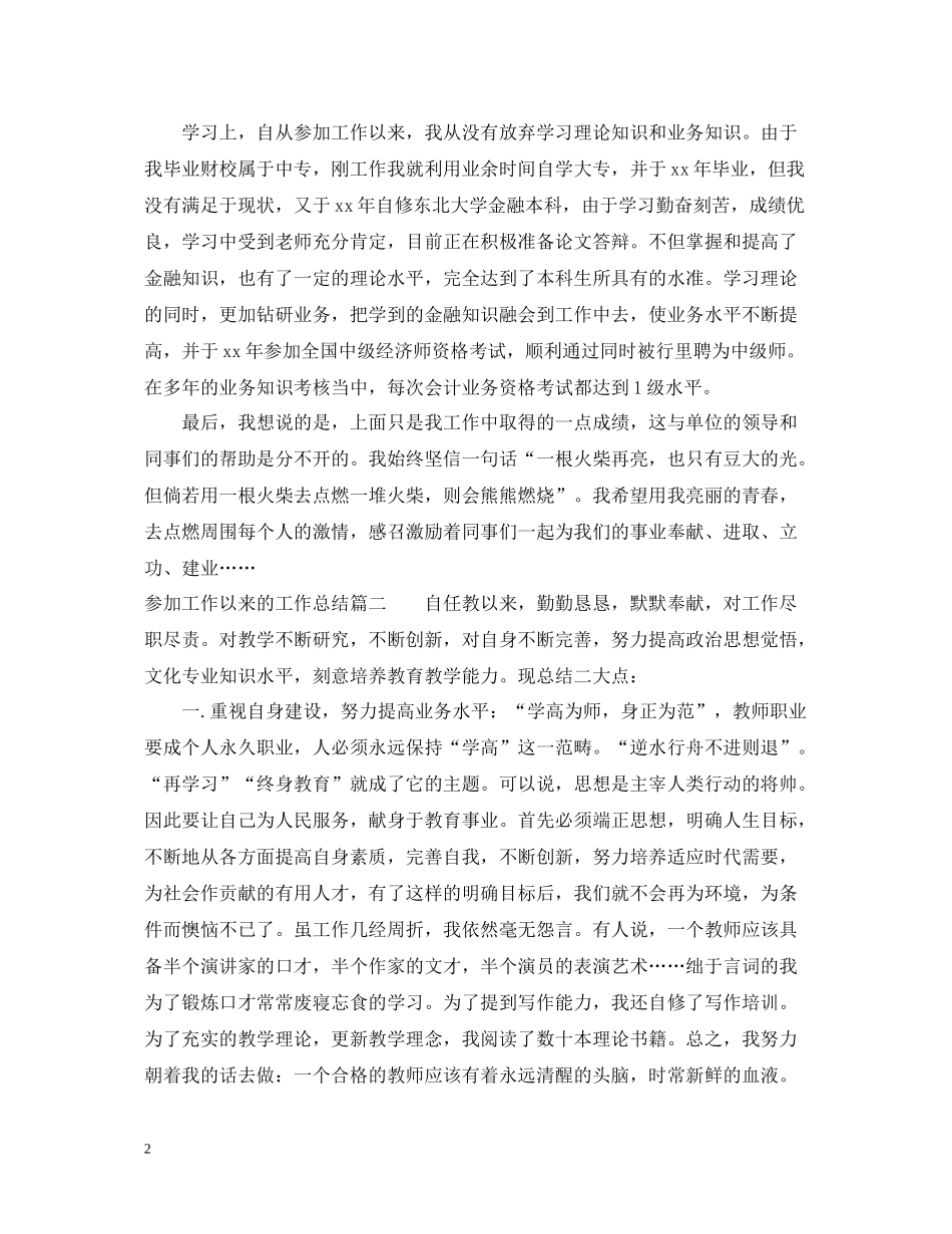 参加工作以来的工作总结_第2页