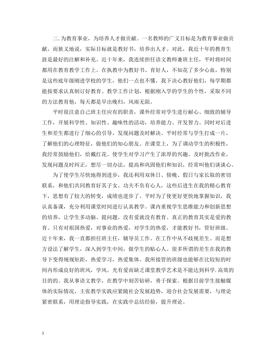 参加工作以来的工作总结_第3页