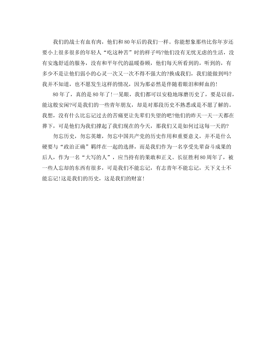 观看开学第一课学习总结范文_第2页