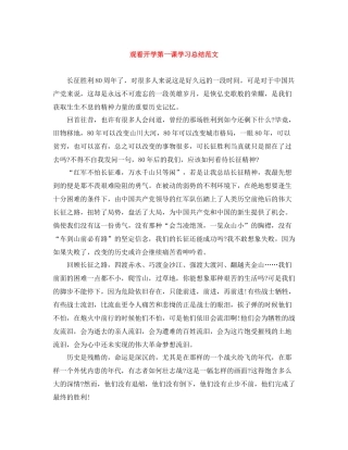 观看开学第一课学习总结范文
