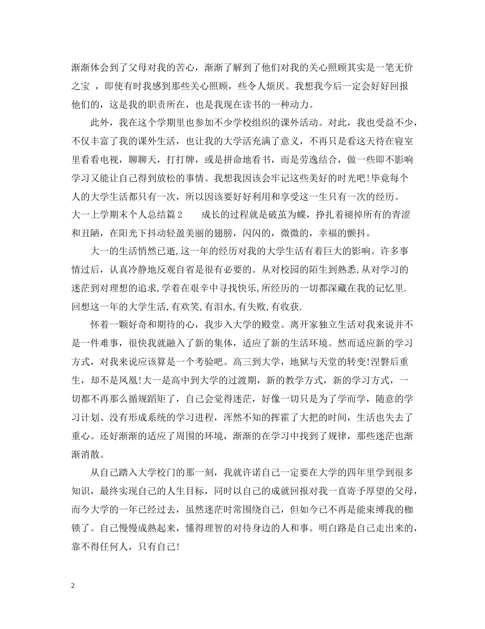 大一上学期末个人总结_第2页