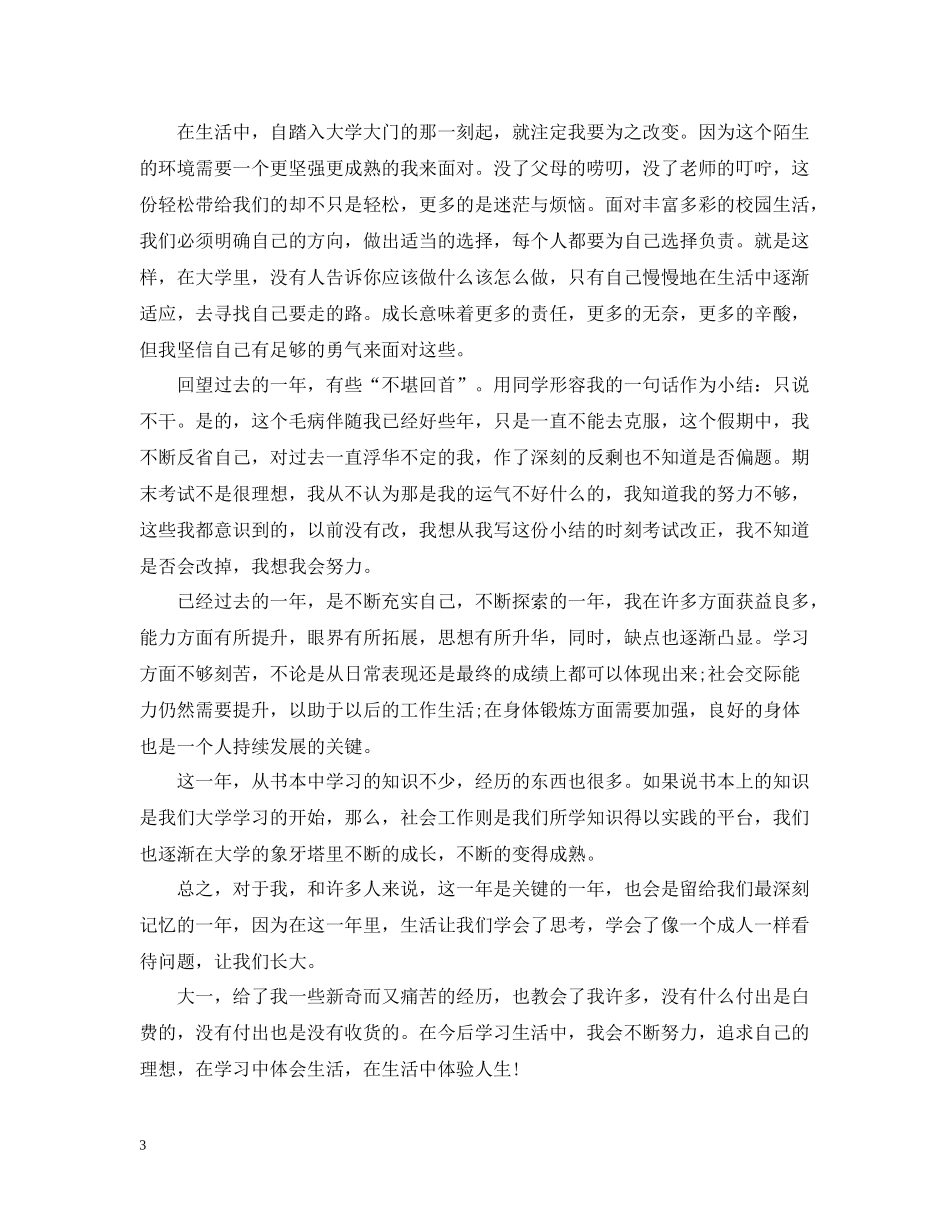 大一上学期末个人总结_第3页